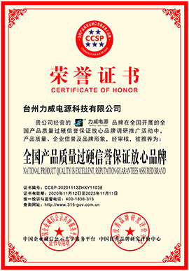 质量信誉放心品牌