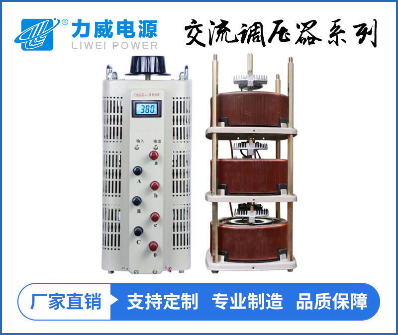 TSGC2三相接触式调压器