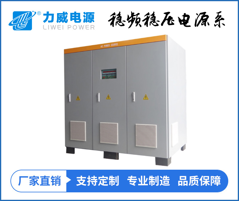 SWP三相稳频稳压电源