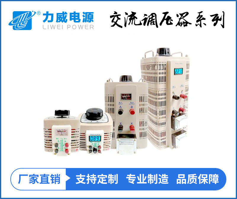 TDGC2单相接触式调压器