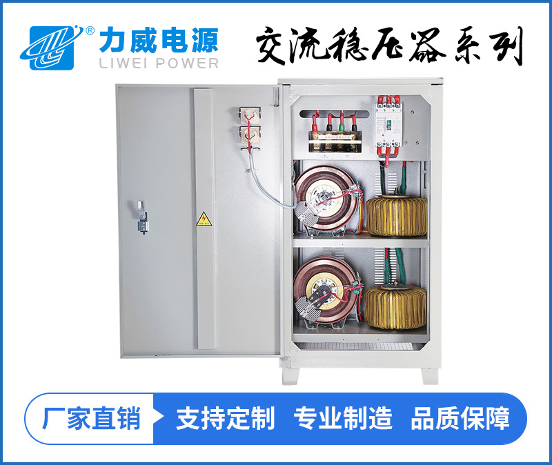 TND单相大功率稳压器