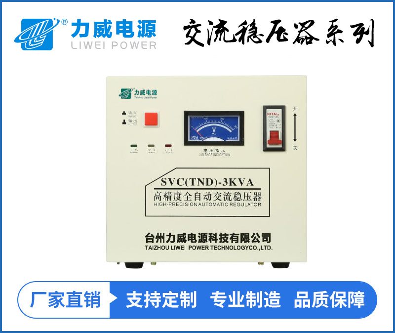 SVC小型220v稳压器（小功率）