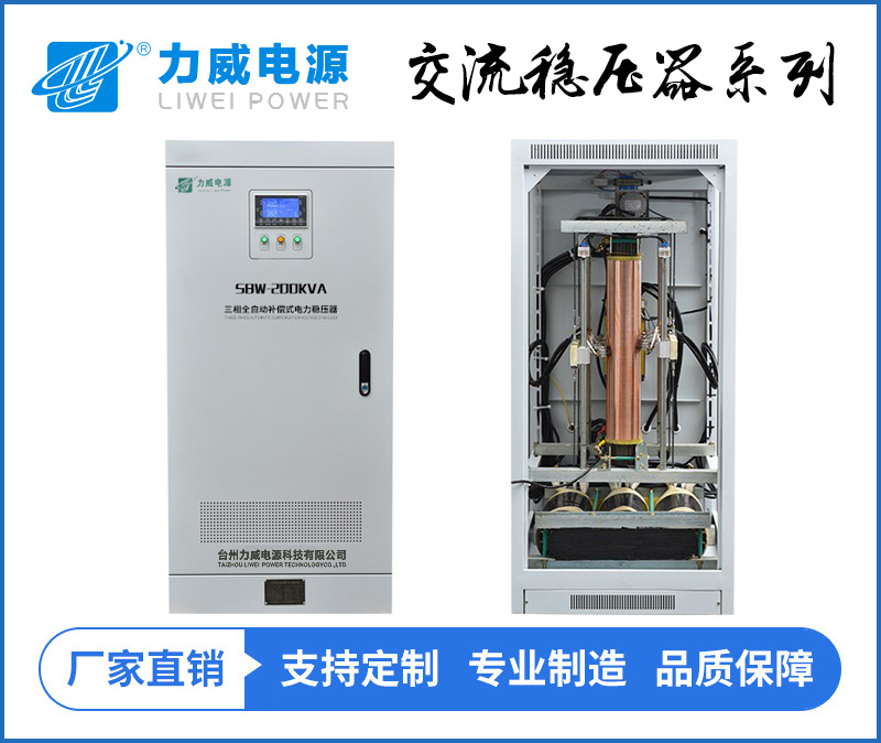 SBW-200KVA稳压器（补偿式）