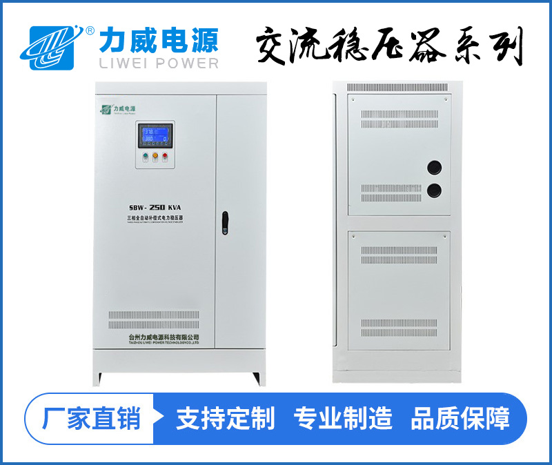 250kva稳压器（液晶显示屏）