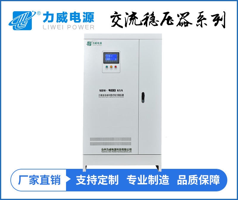 SBW-400kva稳压器（大功率）