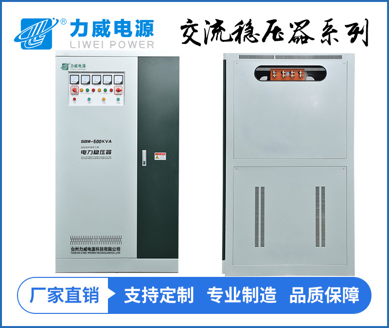 500kva稳压器（三相四线）