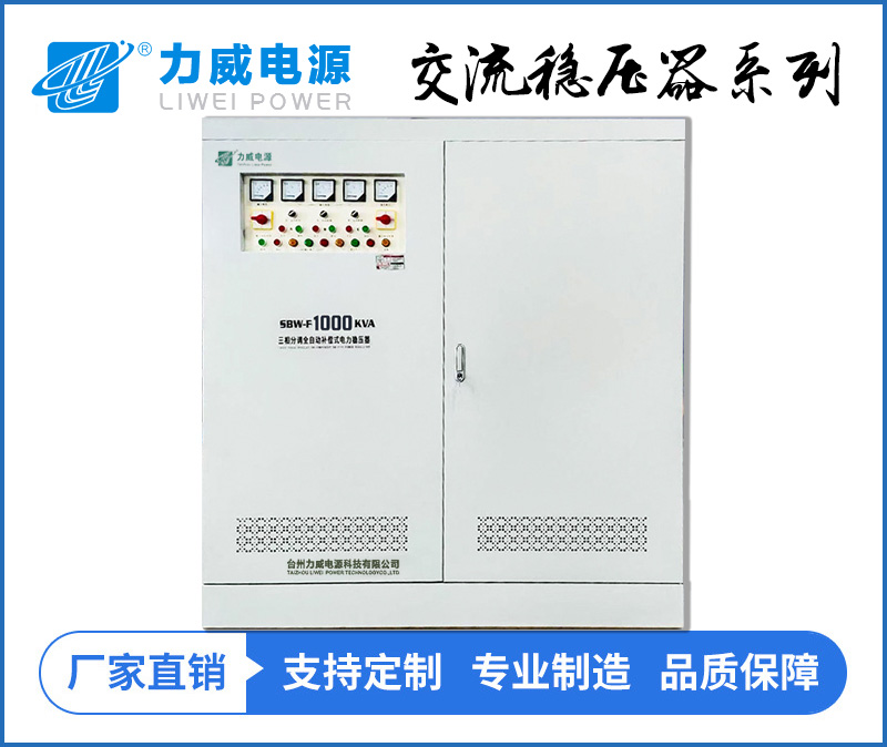 SBW-F三相分调稳压器（1000Kva）