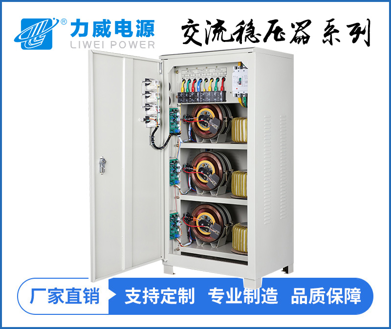 120KVA三相稳压器（全自动）