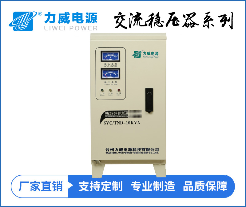 10000VA家用稳压器（TND立式）