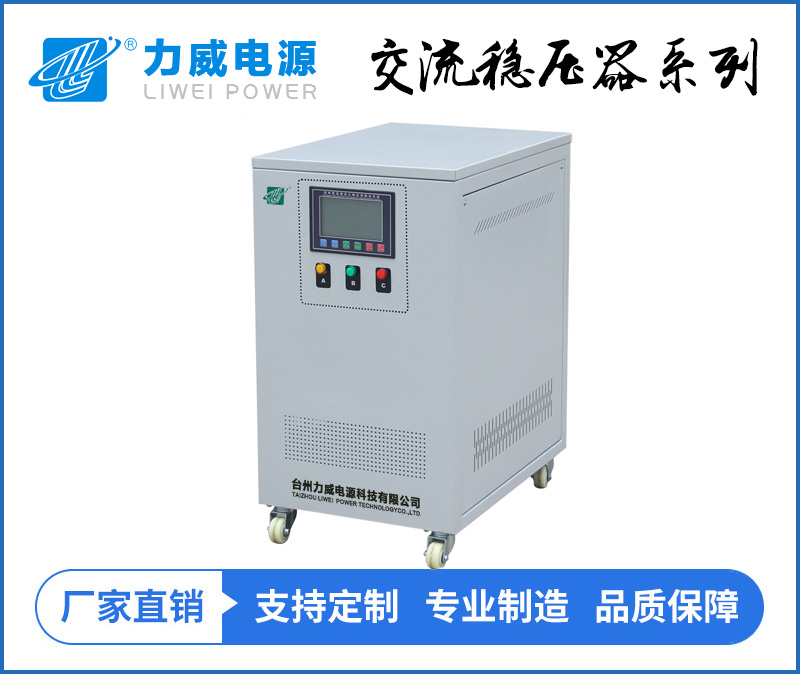 三相220v稳压器（可定制电压）