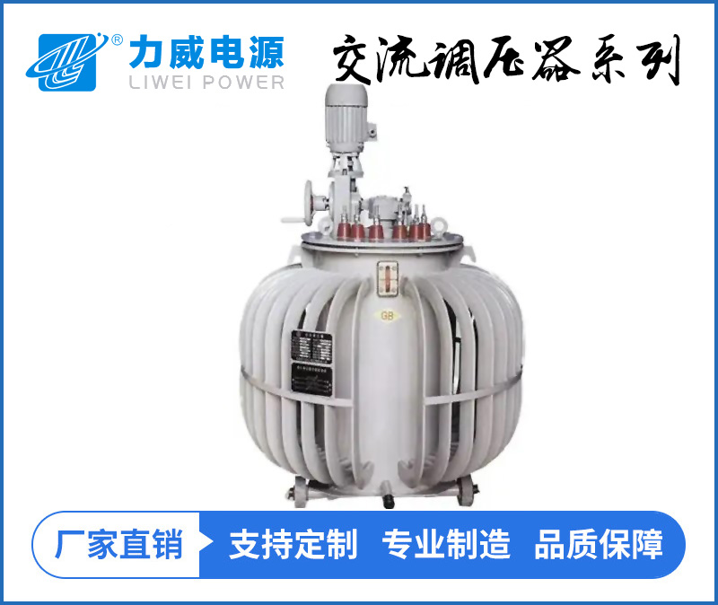 油浸式感应调压器