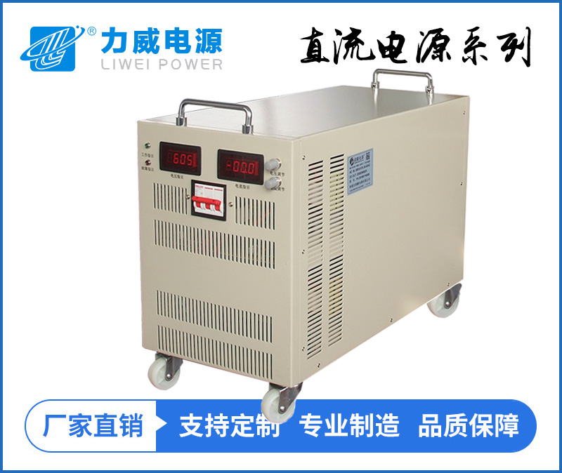大功率直流电源