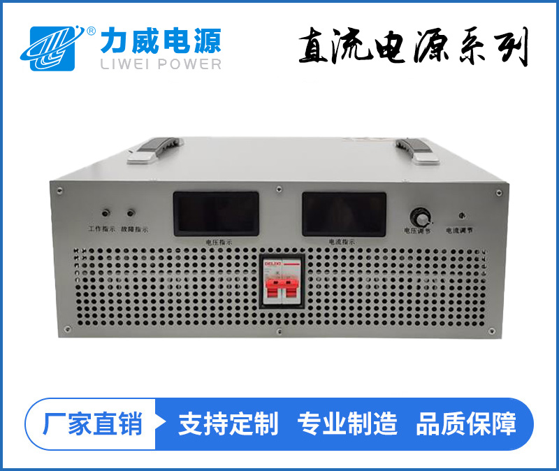 直流稳压电源（DC60V100V100A）