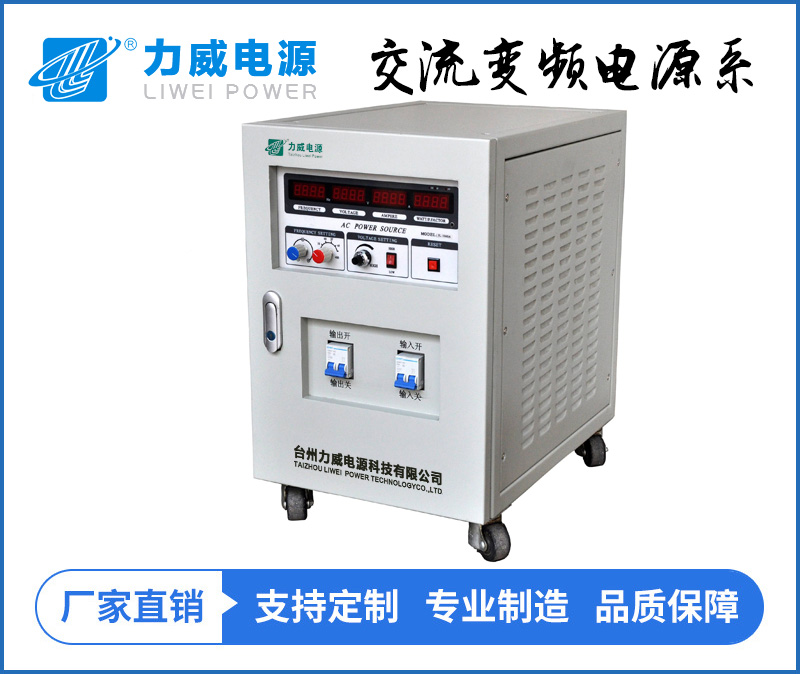 交流测试调频调压电源