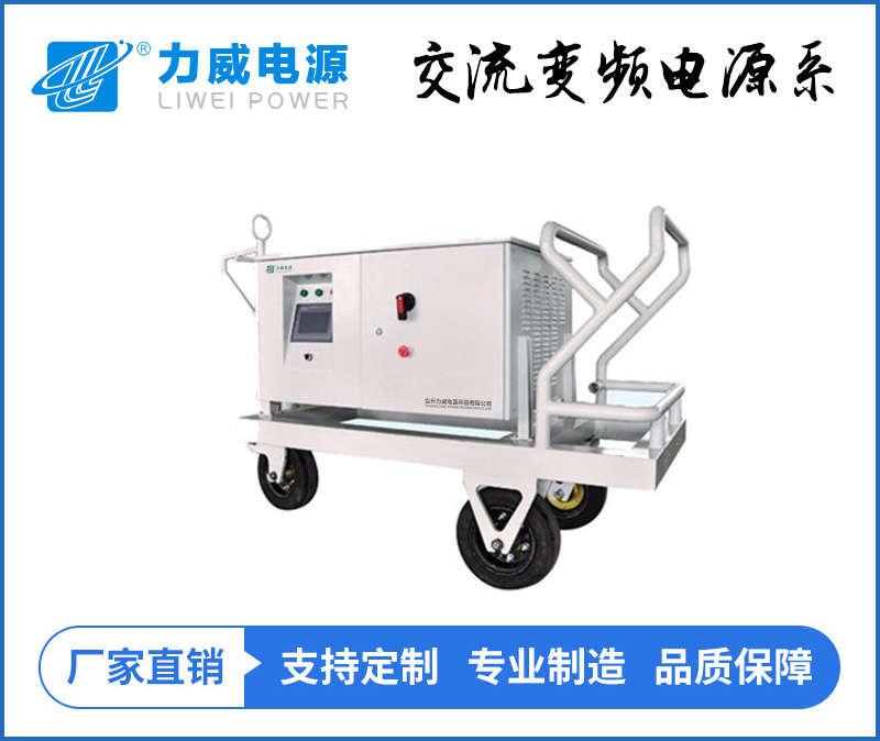 400HZ中频静变电源