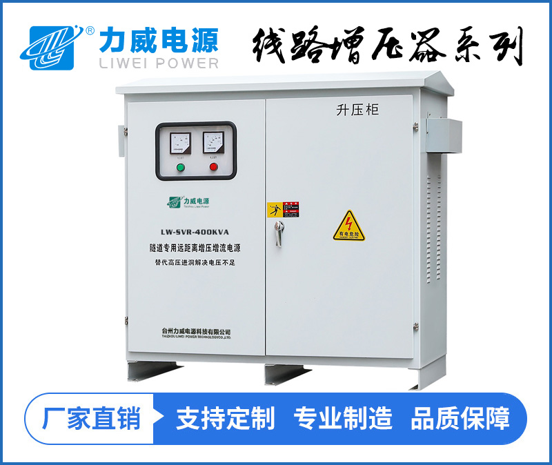 隧道专用电压补偿装置（400Kva）