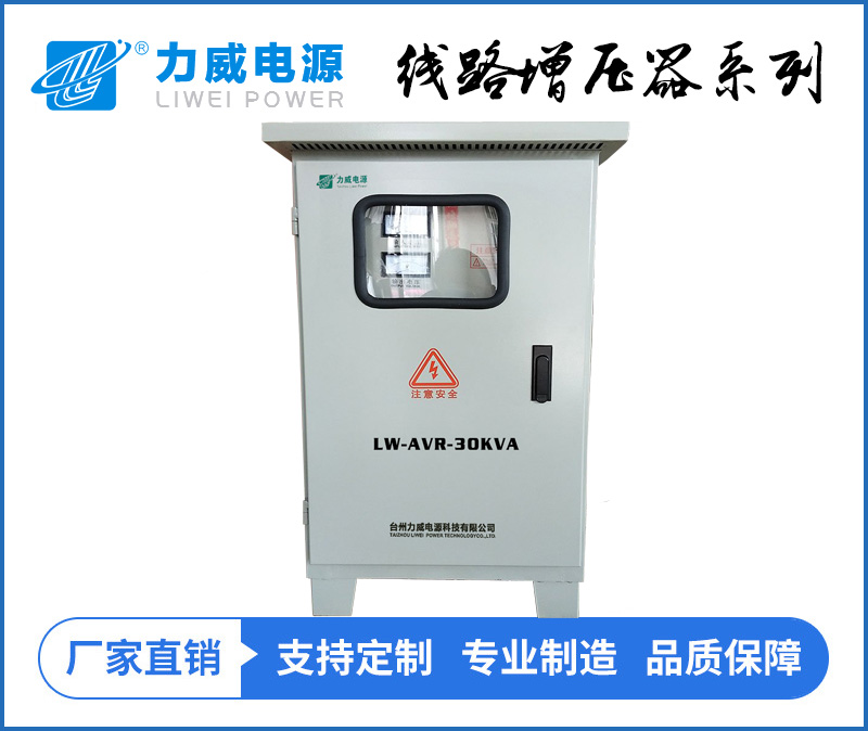 低压线路自动增压器（LW-AVR）