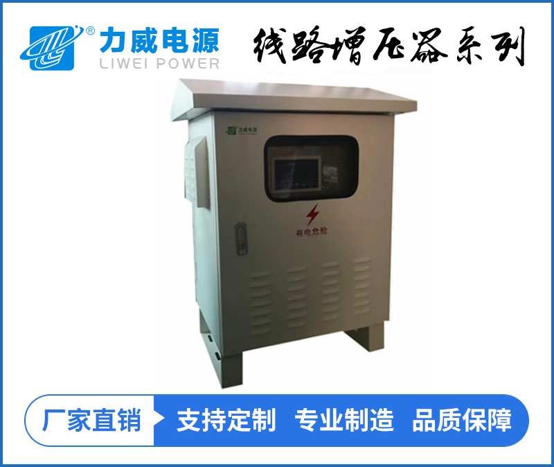 远距离监控电压增压器