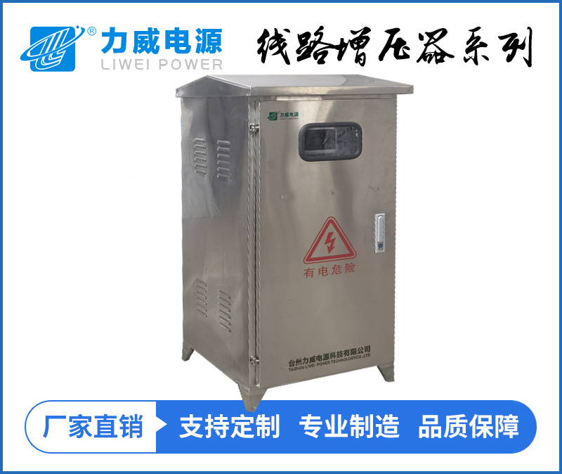 低压线路自动电压增压器