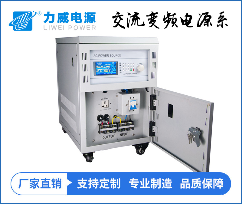 大功率程控变频电源（LWP9530）