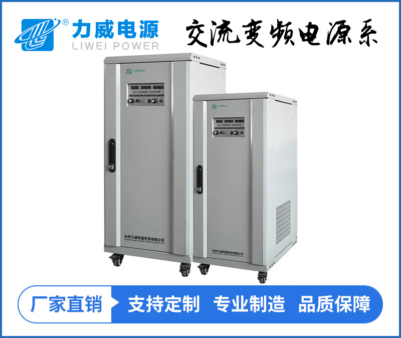 大功率变频电源柜（LW60系列）