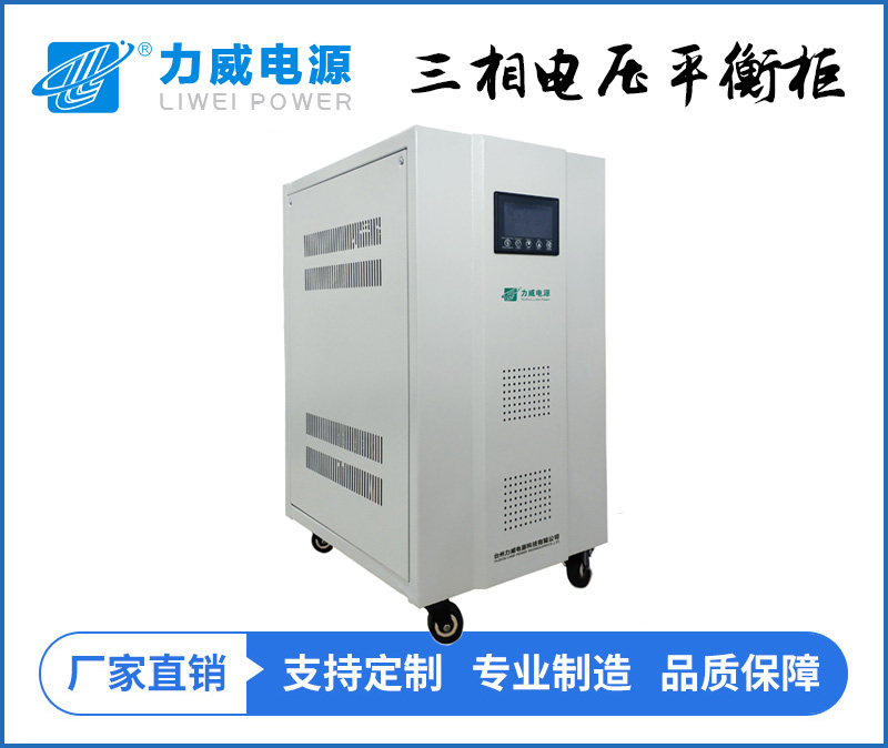 ​有源三相不平衡智能调节器